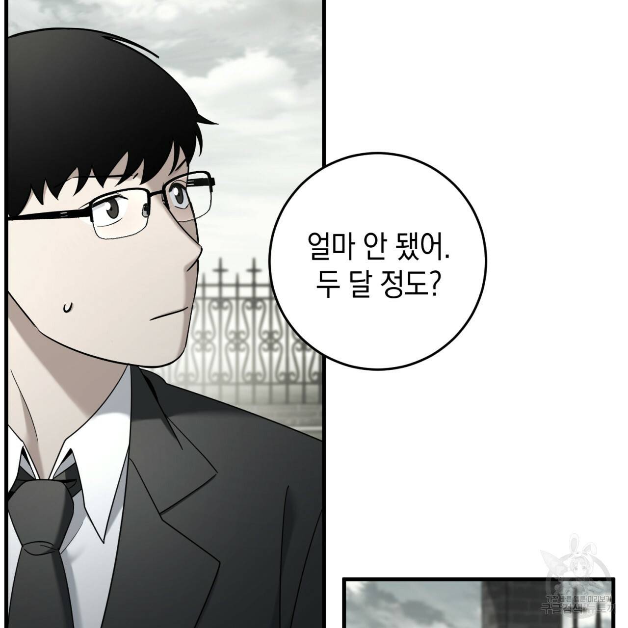 철수를 구하시오 36화 97