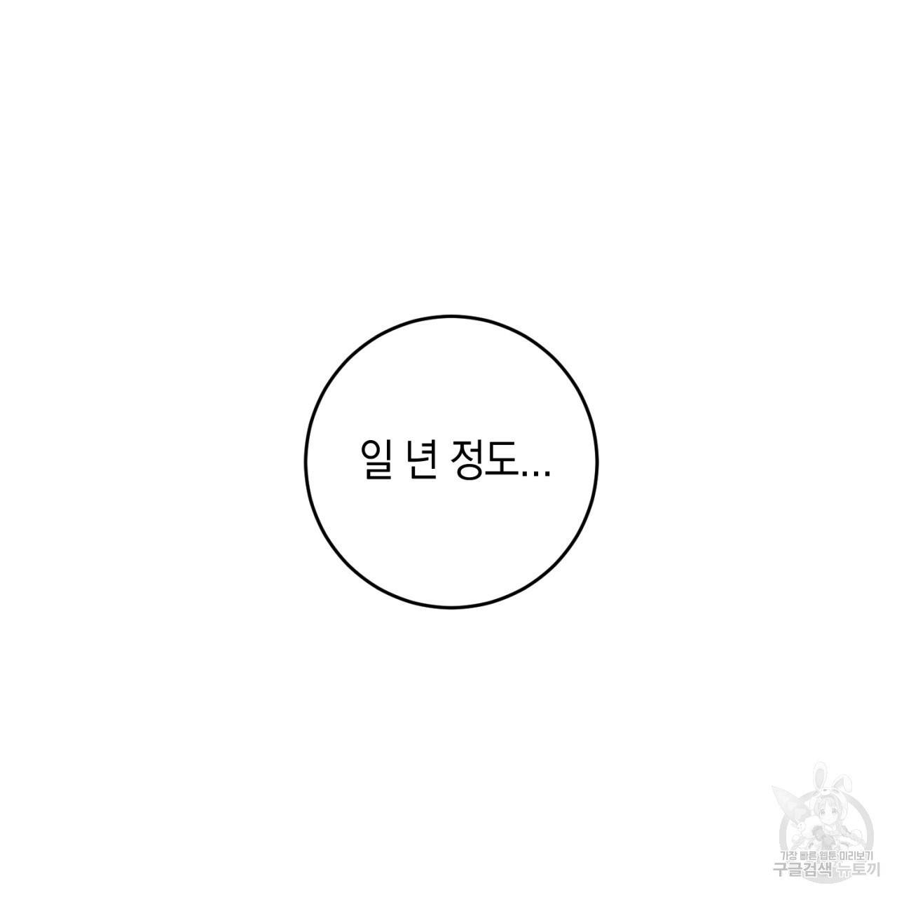 철수를 구하시오 36화 100
