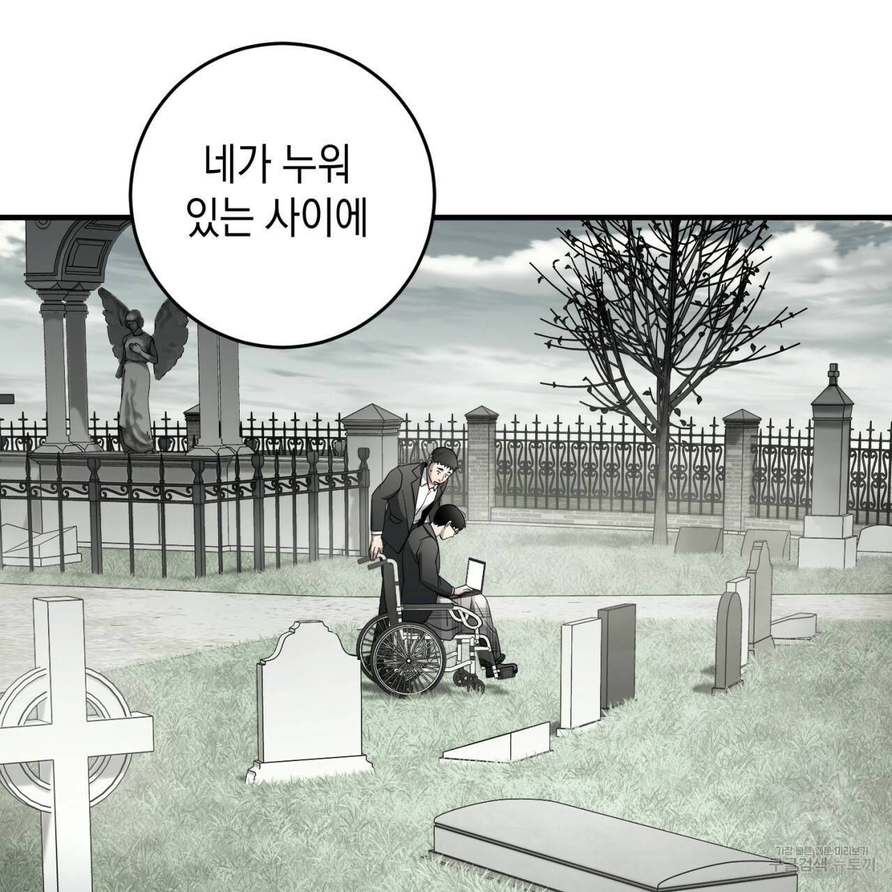 철수를 구하시오 36화 103