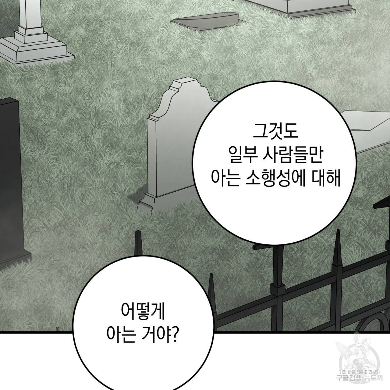 철수를 구하시오 36화 104