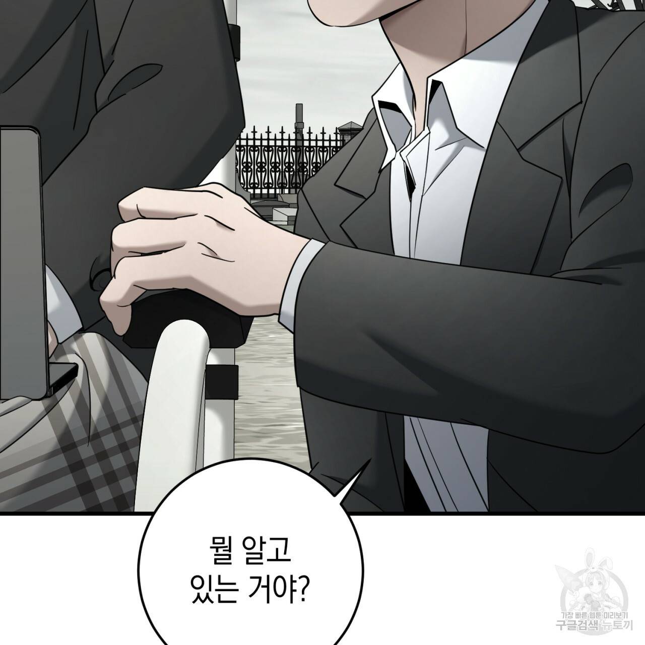 철수를 구하시오 36화 106