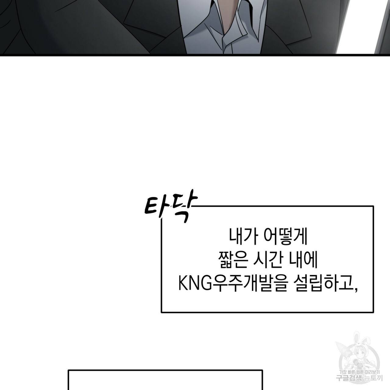 철수를 구하시오 36화 109
