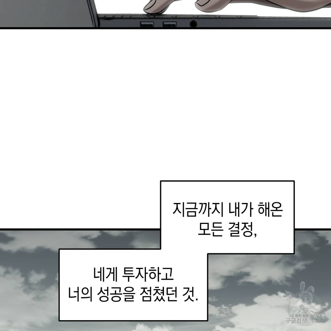 철수를 구하시오 36화 111
