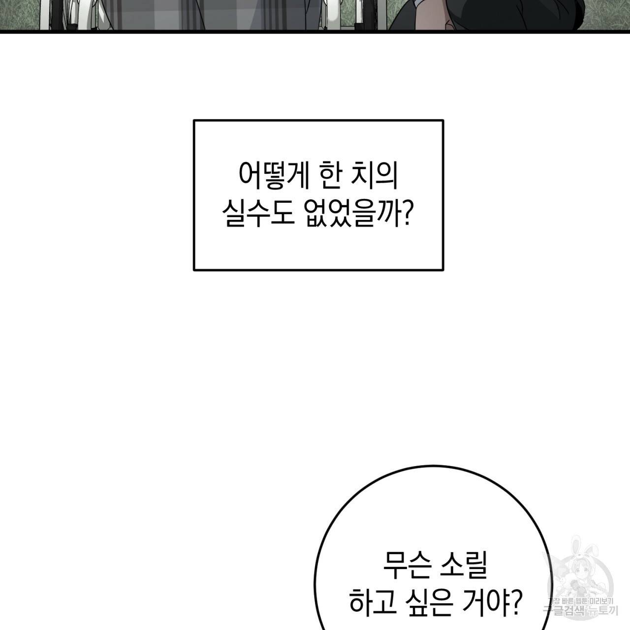 철수를 구하시오 36화 113