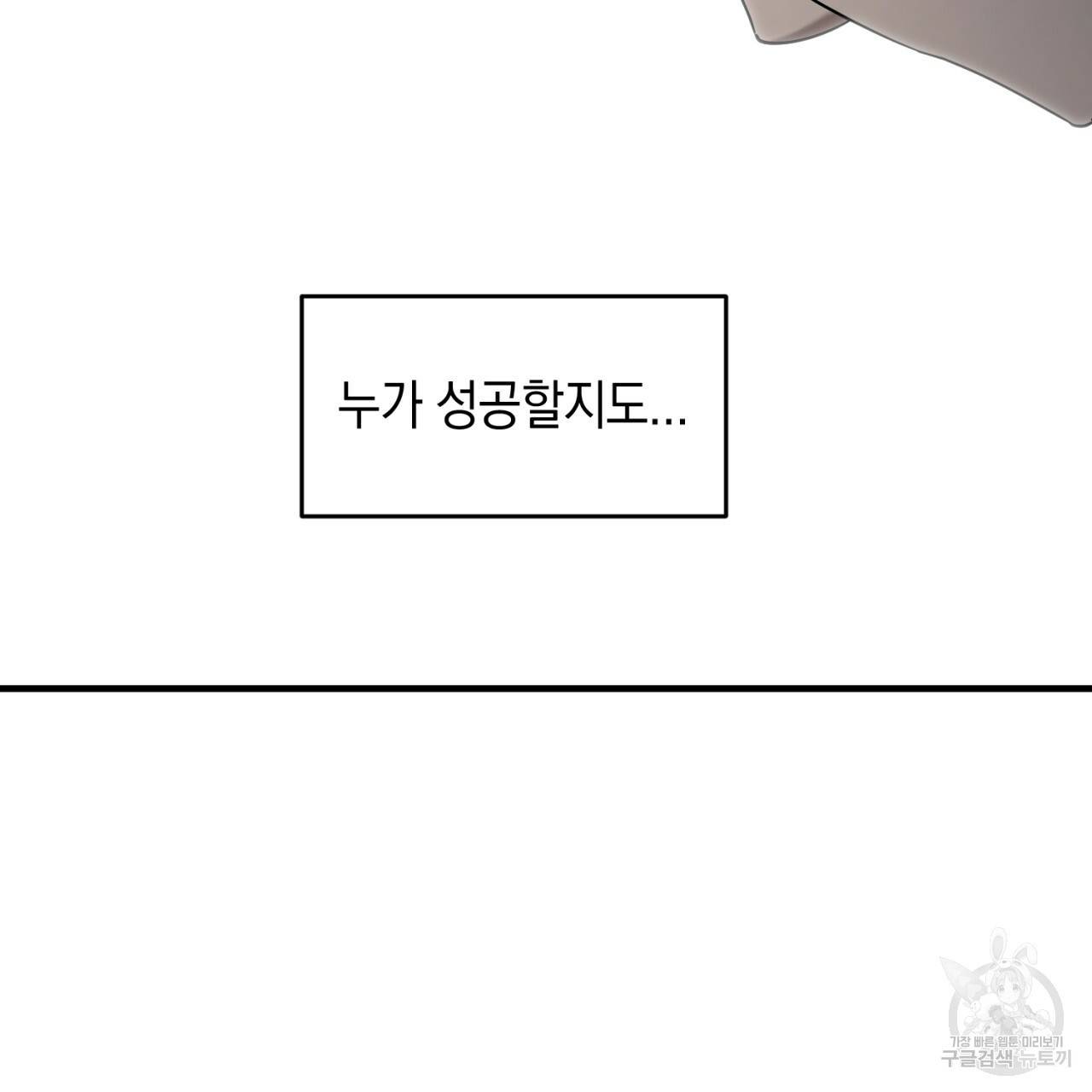 철수를 구하시오 36화 117