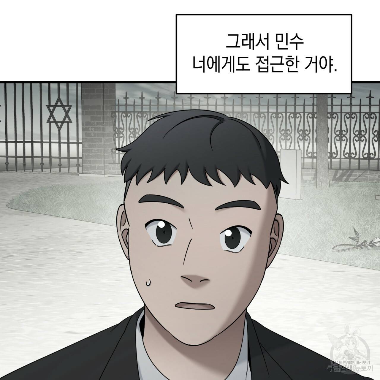 철수를 구하시오 36화 118