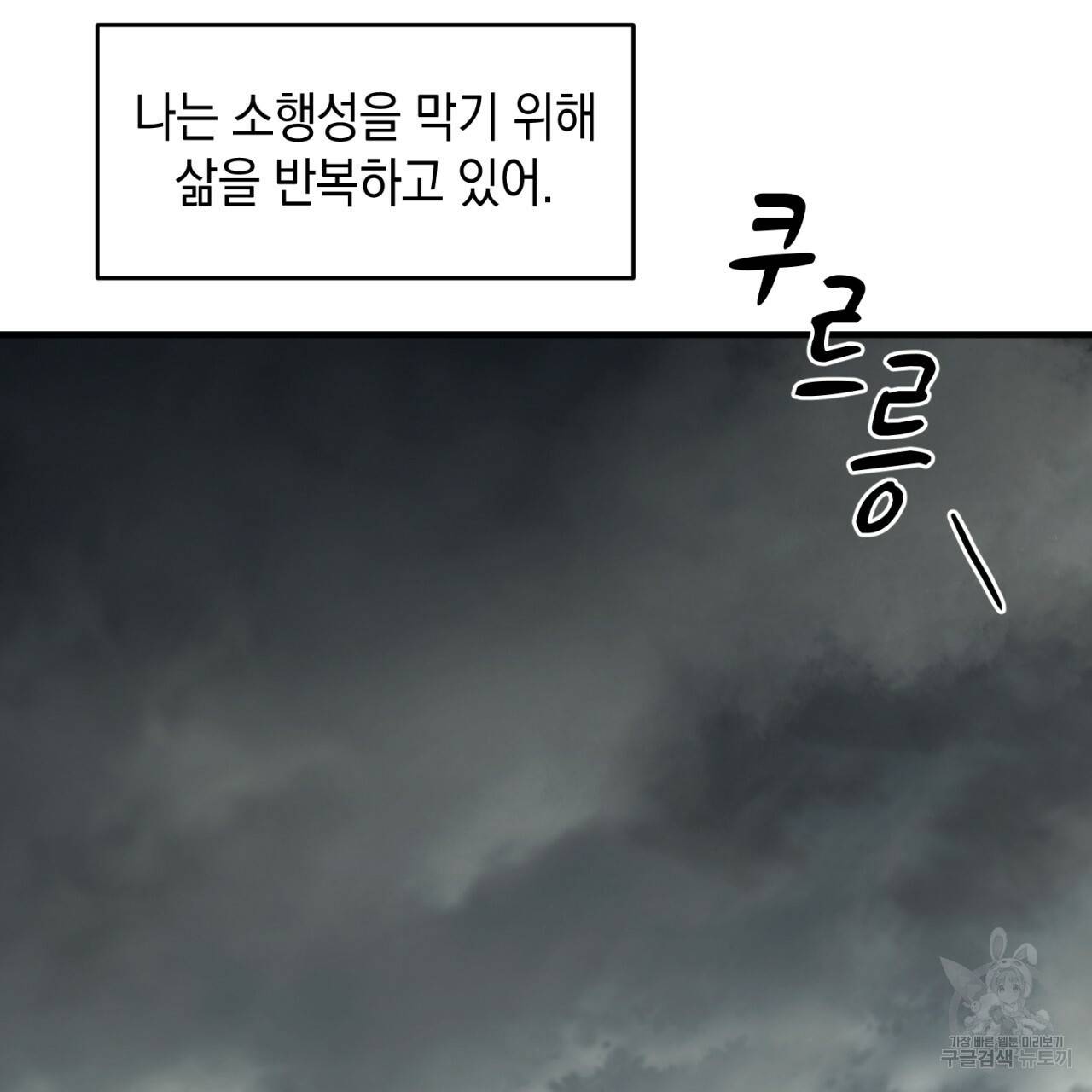 철수를 구하시오 36화 120