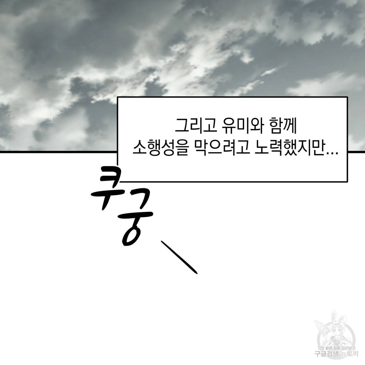 철수를 구하시오 36화 121