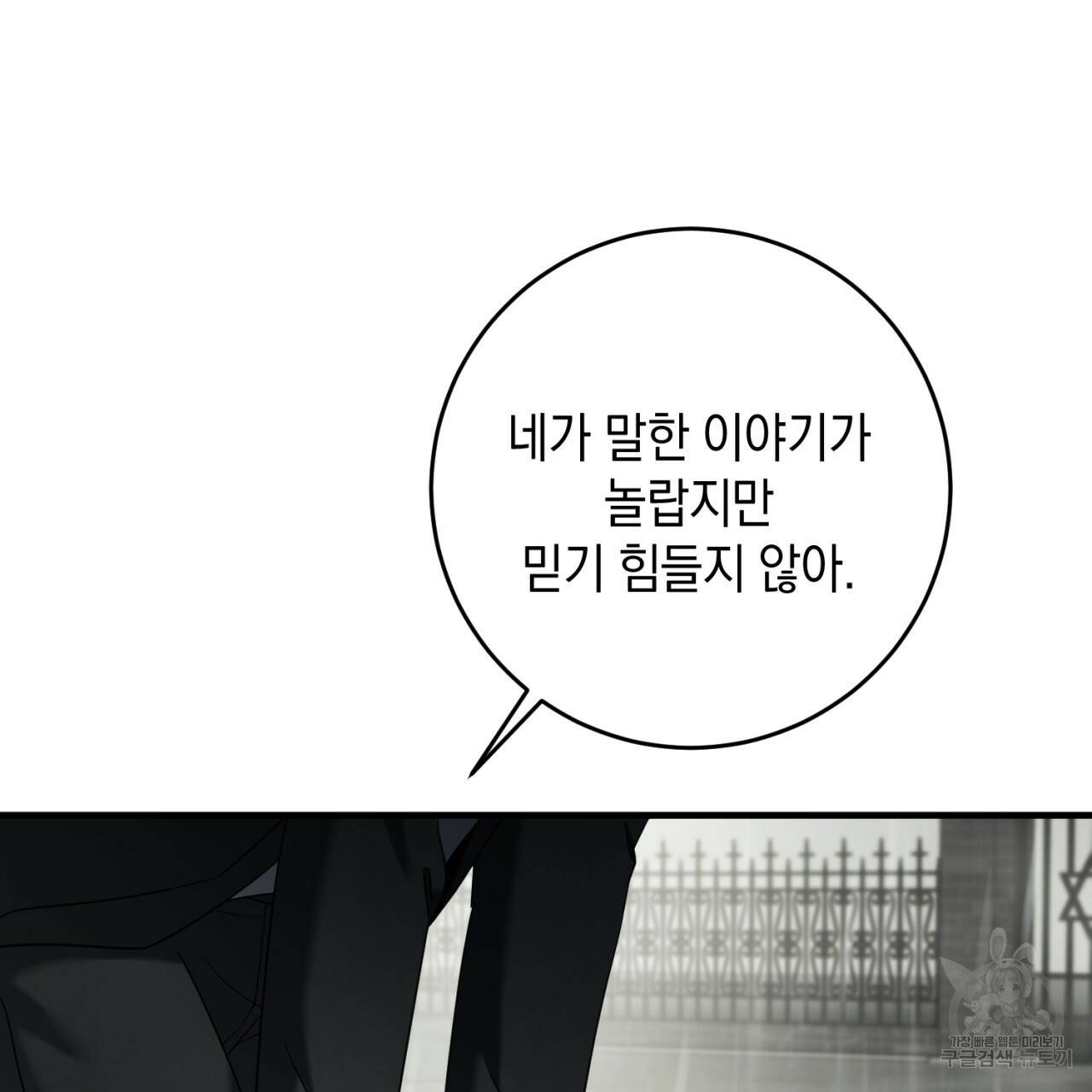 철수를 구하시오 36화 131