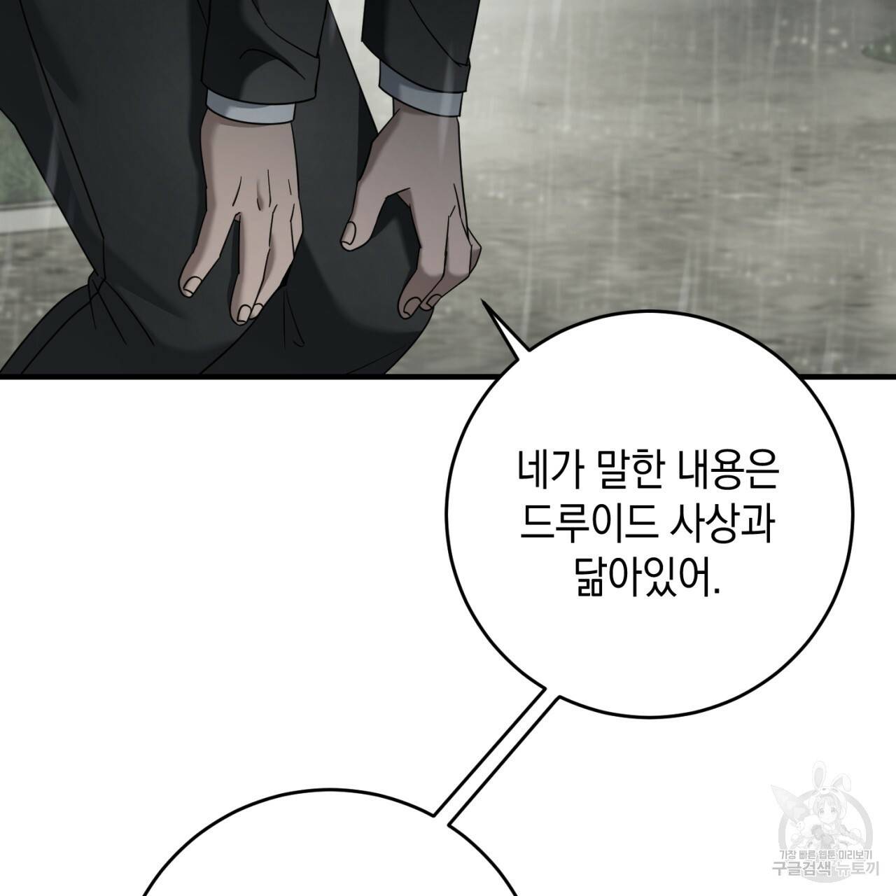철수를 구하시오 36화 132
