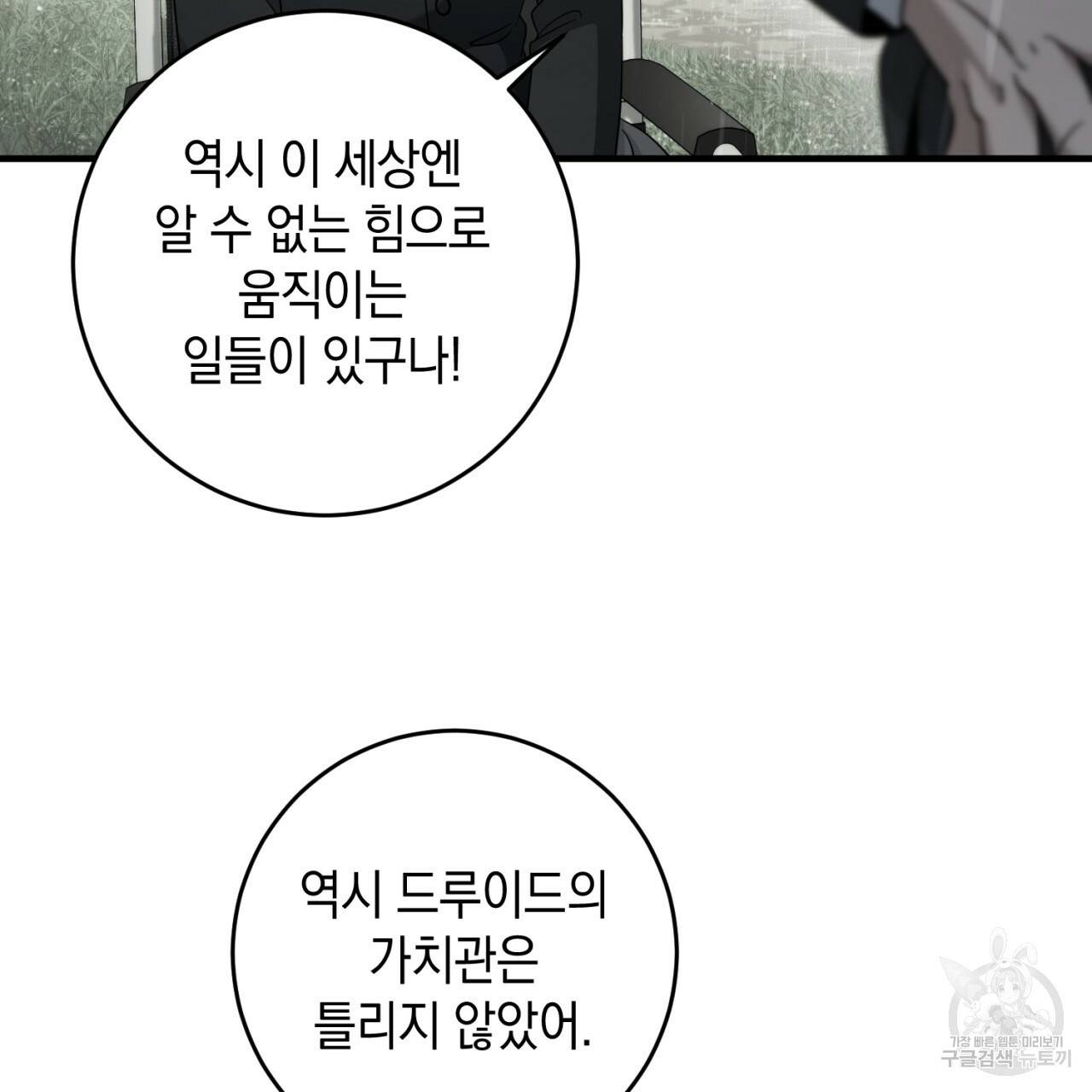 철수를 구하시오 36화 138