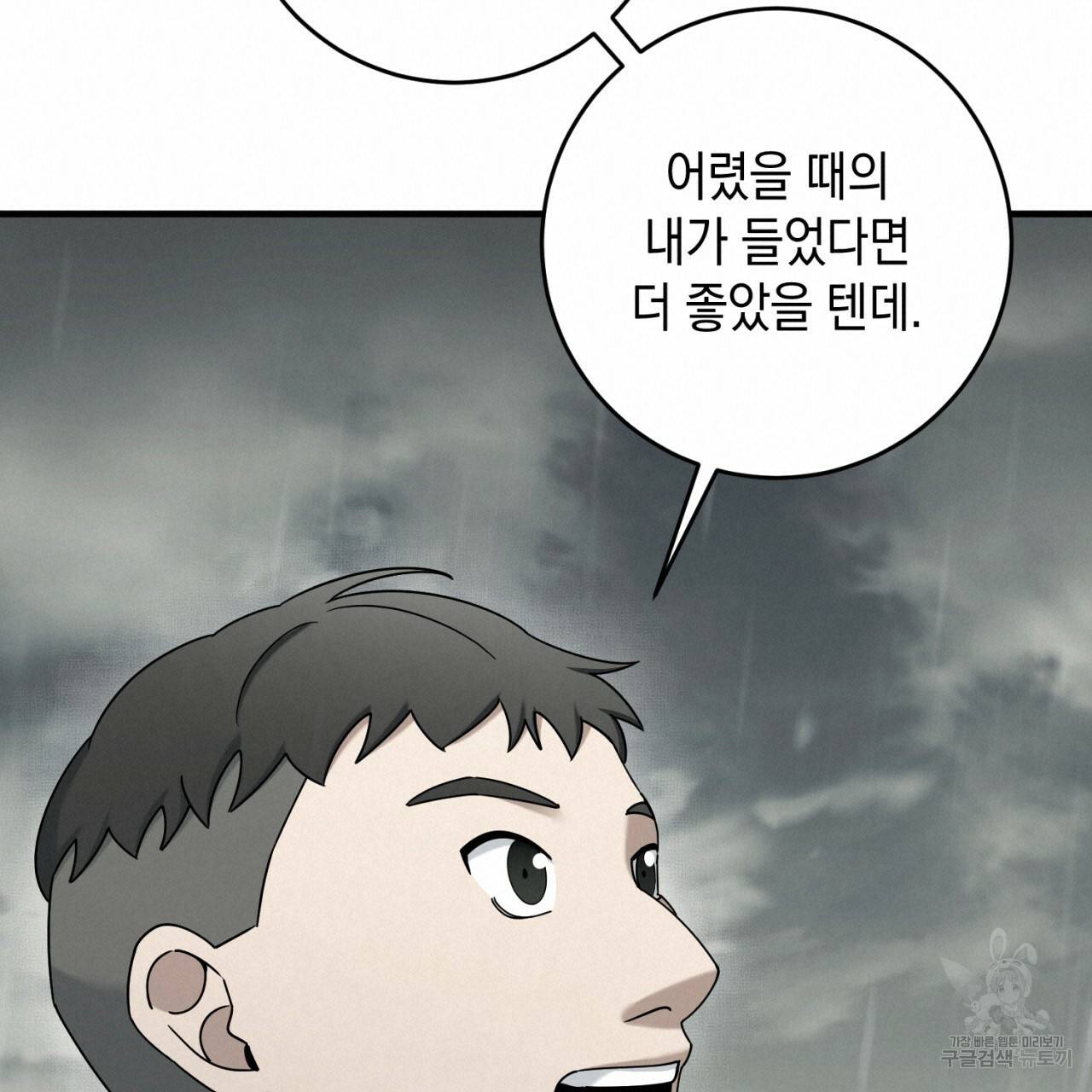 철수를 구하시오 36화 139
