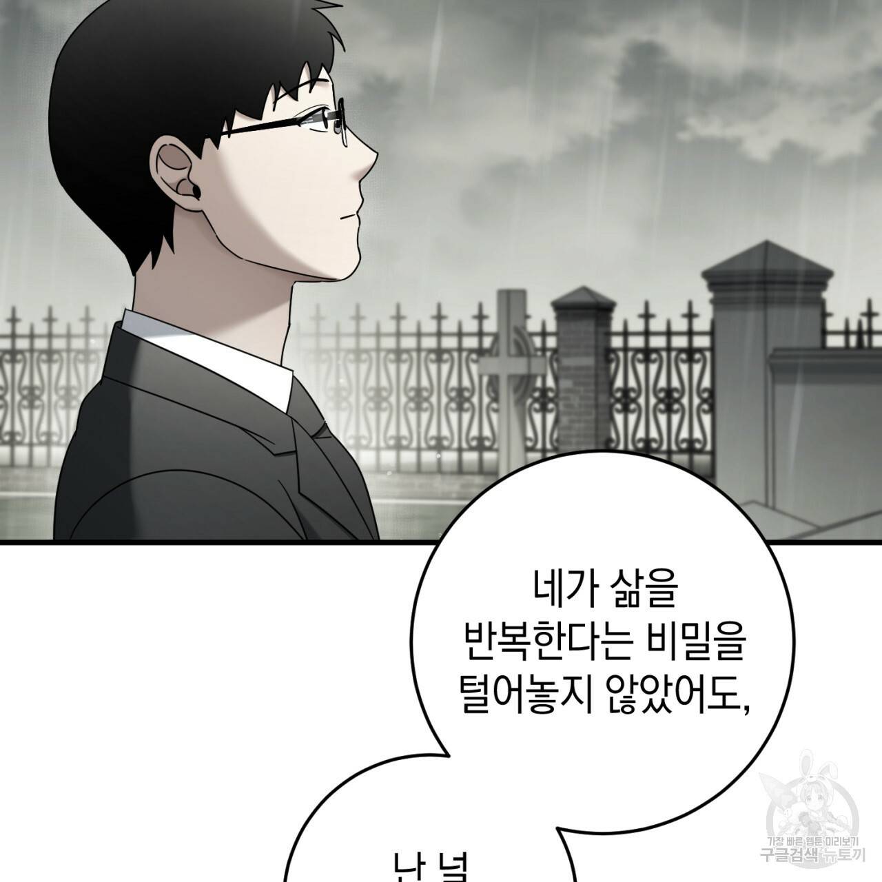 철수를 구하시오 36화 143
