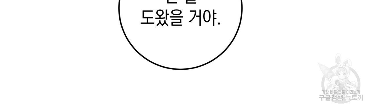 철수를 구하시오 36화 144