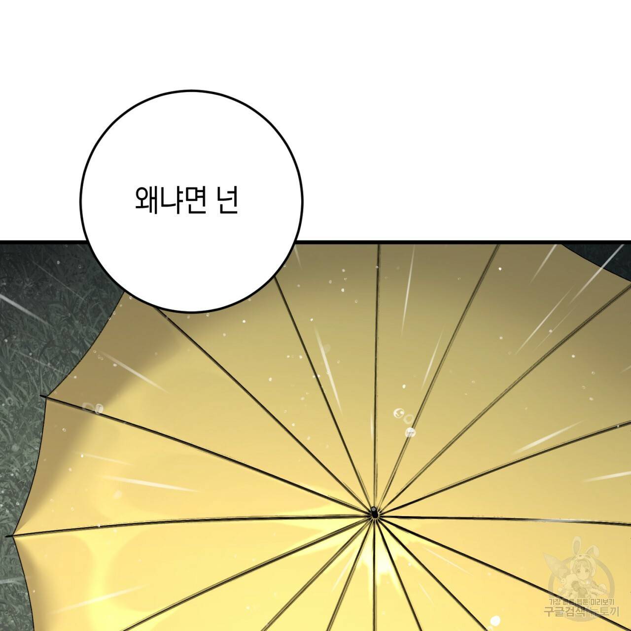 철수를 구하시오 36화 145