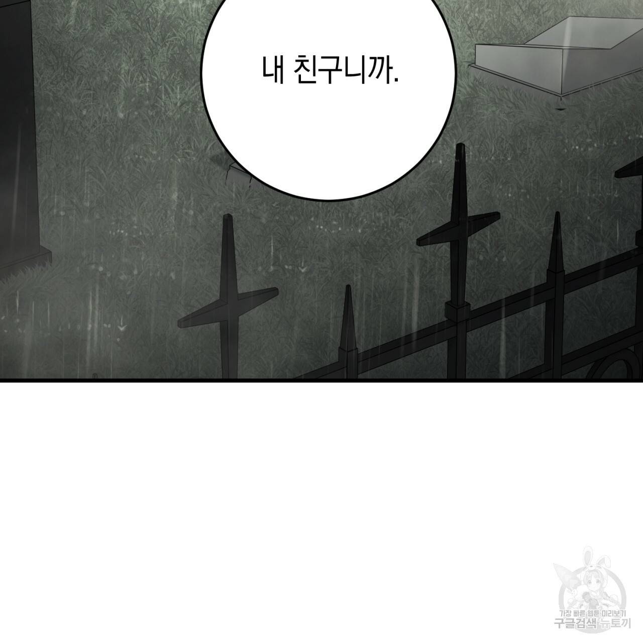 철수를 구하시오 36화 148