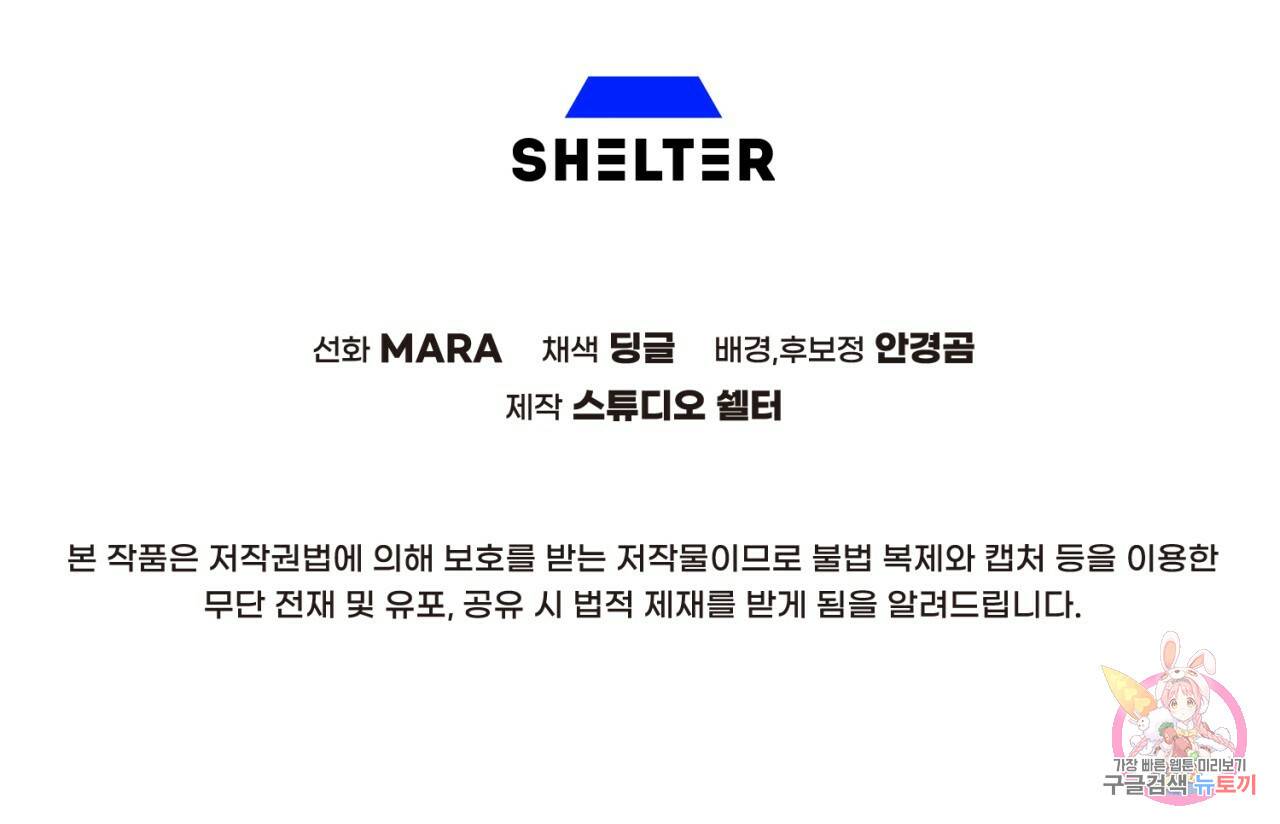 철수를 구하시오 36화 152