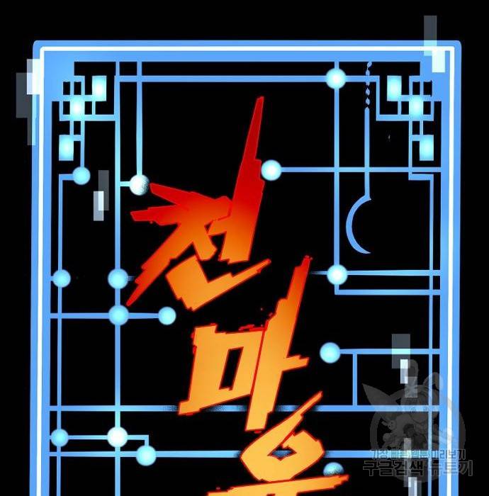 천마육성 49화 2