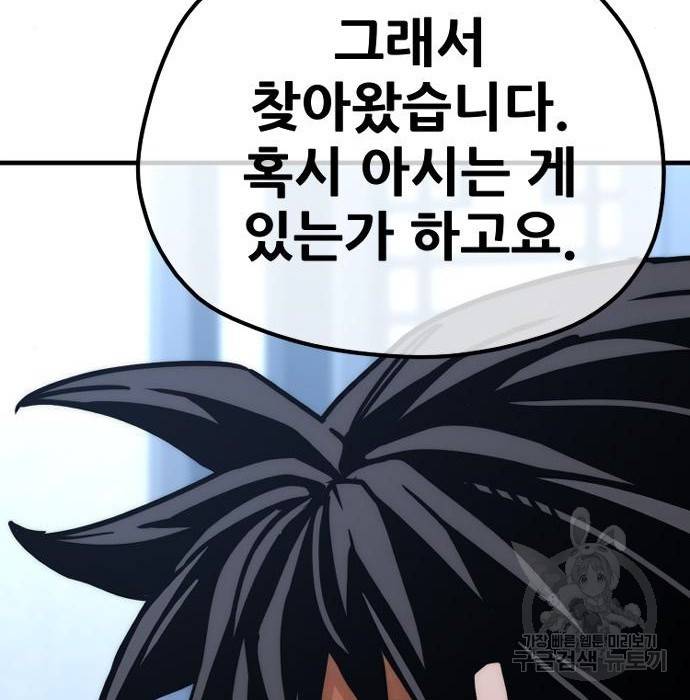 천마육성 49화 38