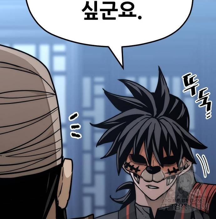 천마육성 49화 42