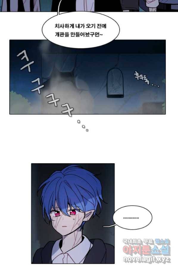 엔드와 세이브 204화 마지막(1) 2