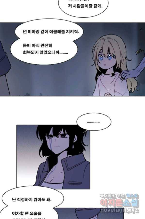 엔드와 세이브 204화 마지막(1) 6