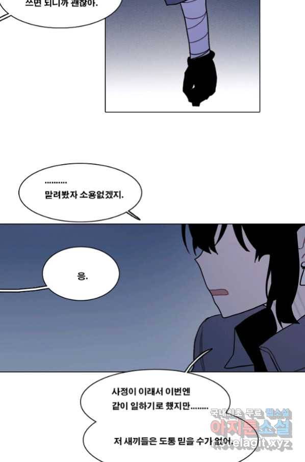 엔드와 세이브 204화 마지막(1) 7