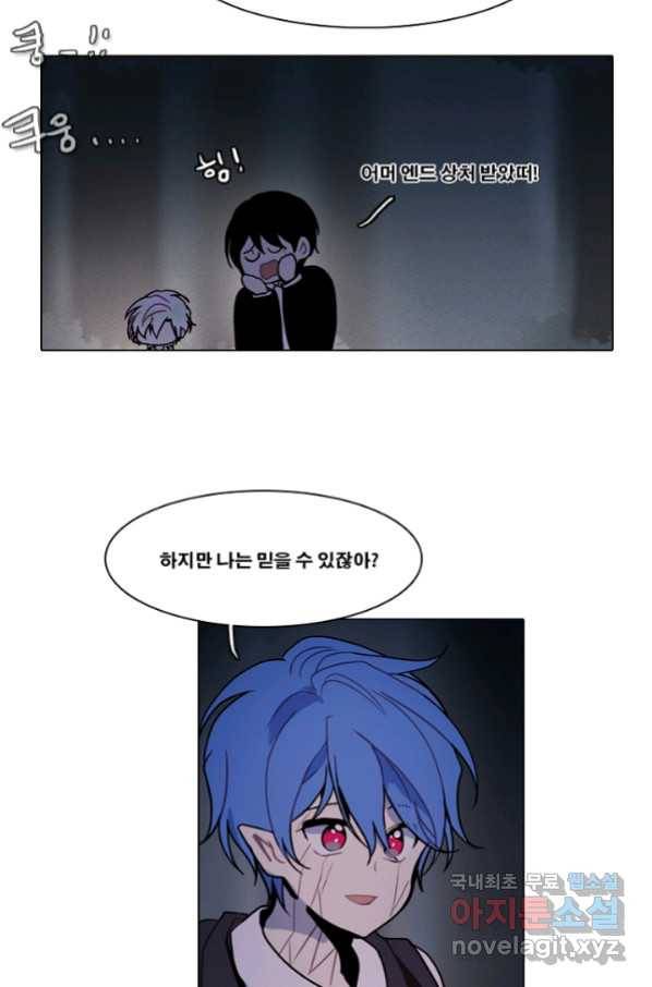 엔드와 세이브 204화 마지막(1) 8