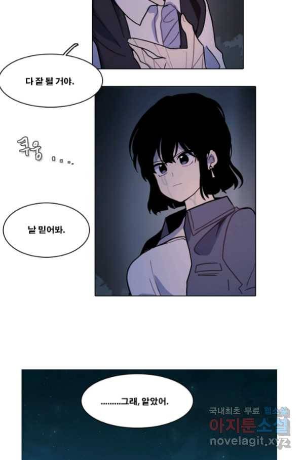 엔드와 세이브 204화 마지막(1) 9