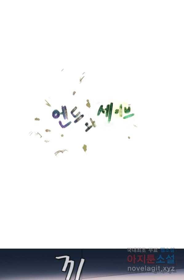 엔드와 세이브 204화 마지막(1) 14