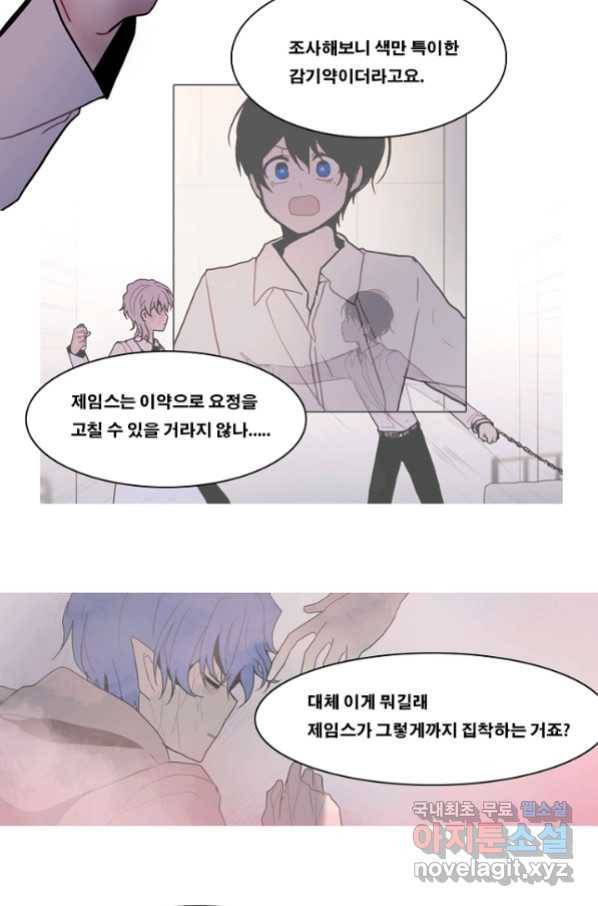 엔드와 세이브 204화 마지막(1) 21