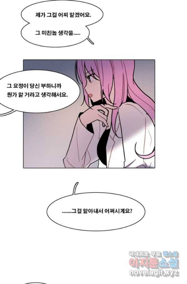 엔드와 세이브 204화 마지막(1) 22