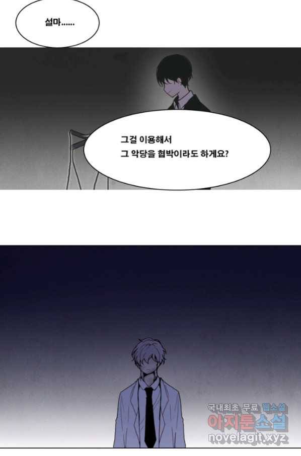 엔드와 세이브 204화 마지막(1) 23