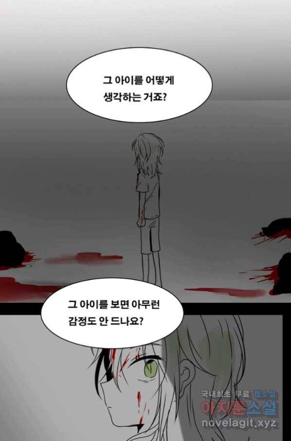 엔드와 세이브 204화 마지막(1) 28