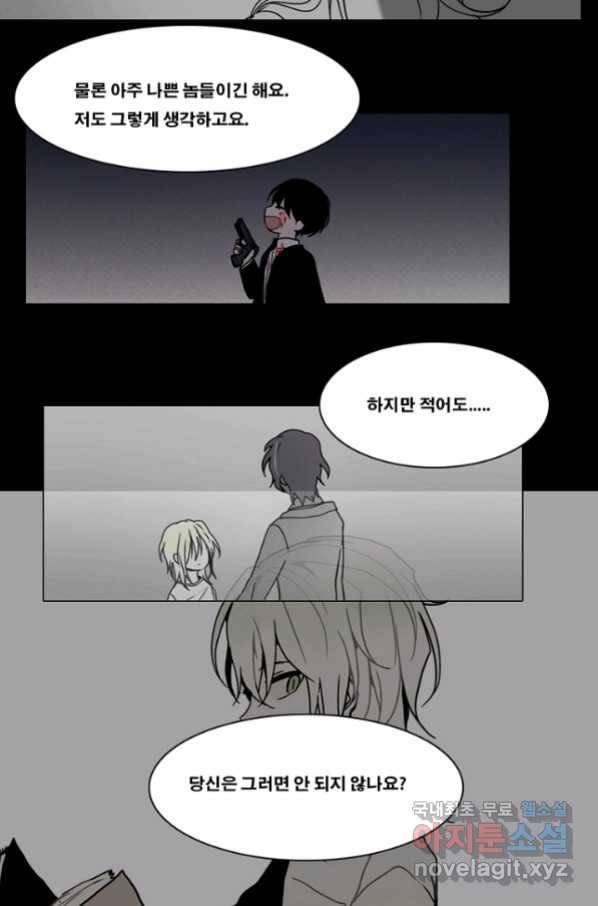 엔드와 세이브 204화 마지막(1) 29