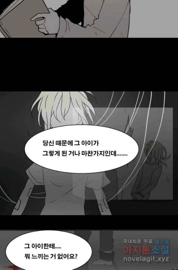 엔드와 세이브 204화 마지막(1) 30