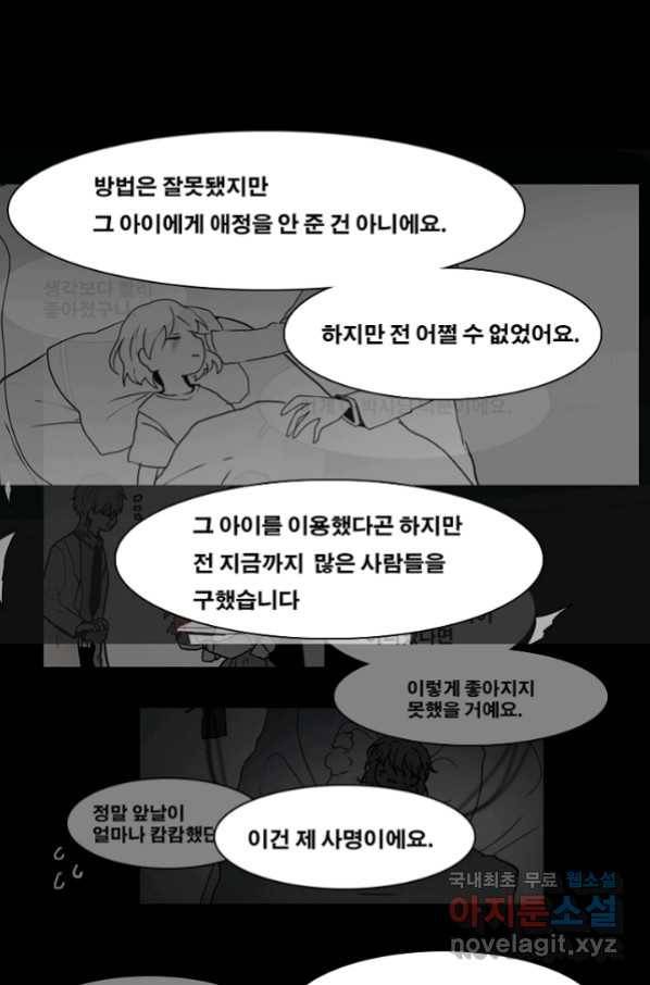 엔드와 세이브 204화 마지막(1) 33