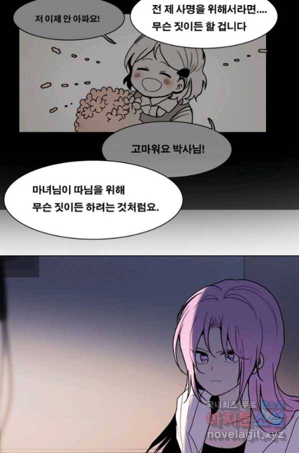엔드와 세이브 204화 마지막(1) 34