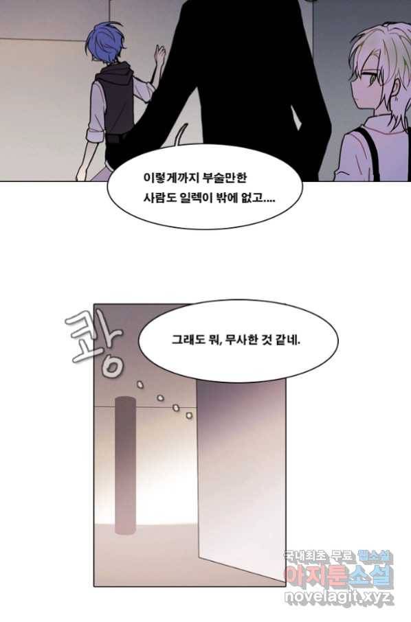 엔드와 세이브 204화 마지막(1) 49