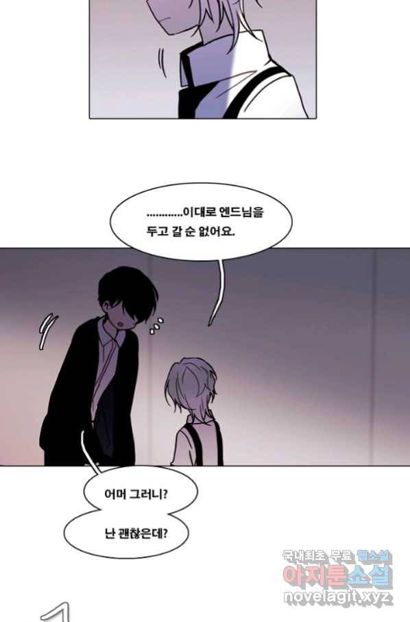 엔드와 세이브 204화 마지막(1) 56