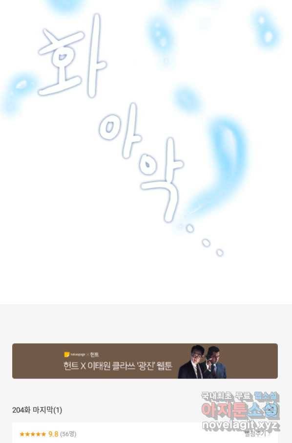 엔드와 세이브 204화 마지막(1) 67