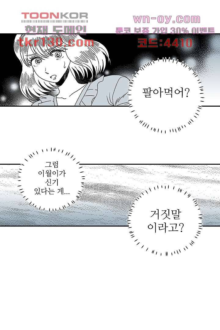 용한 남자 44화 2