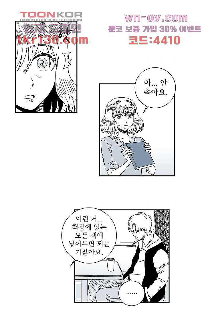 용한 남자 44화 3