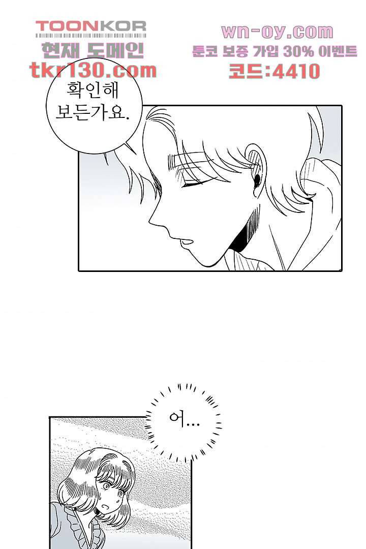 용한 남자 44화 4