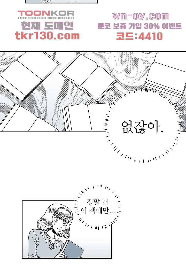 용한 남자 44화 5