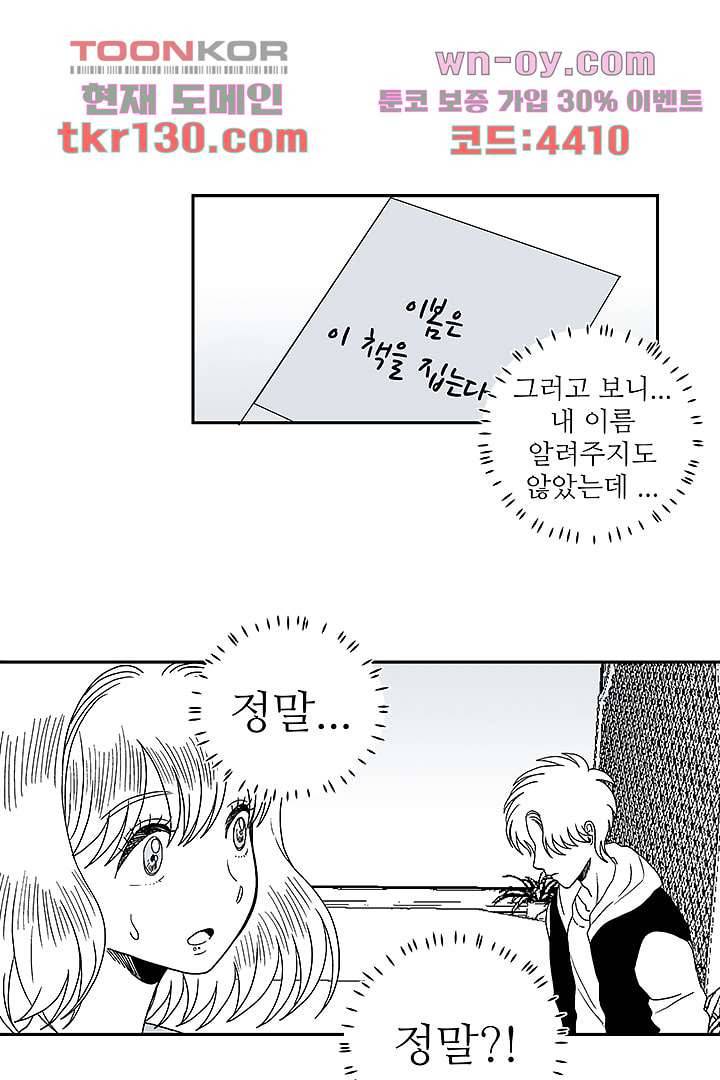 용한 남자 44화 6
