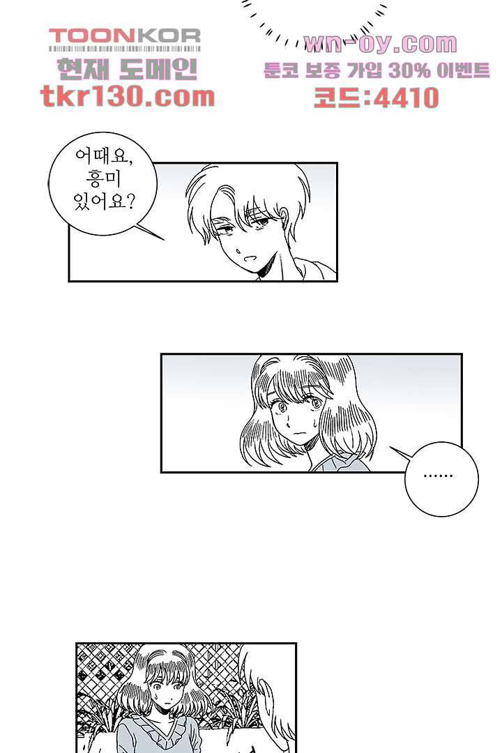 용한 남자 44화 7