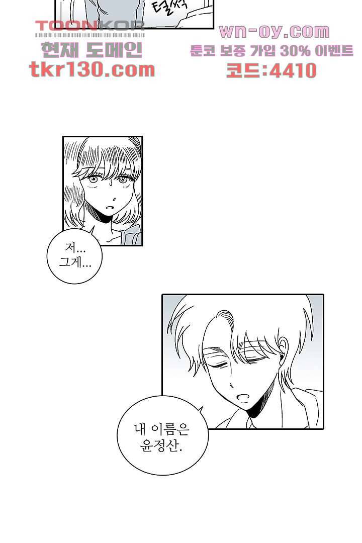 용한 남자 44화 8