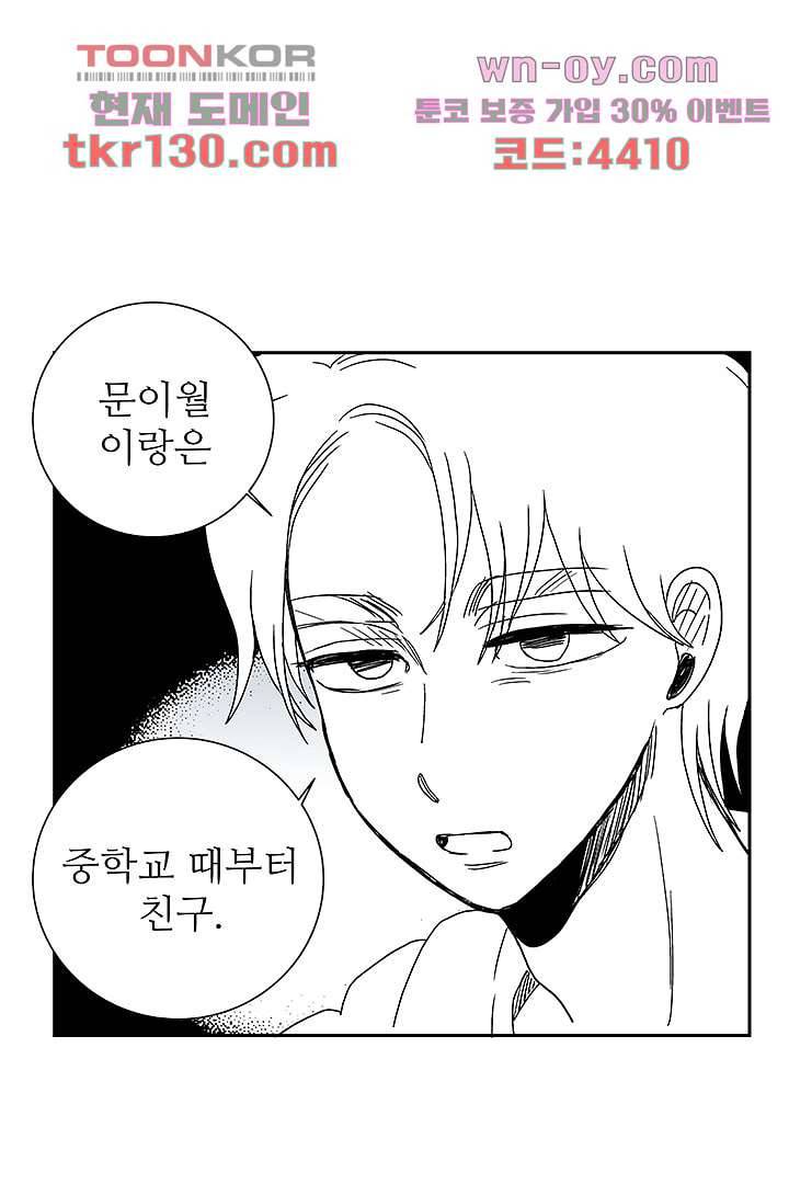 용한 남자 44화 9