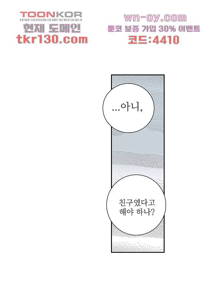 용한 남자 44화 10